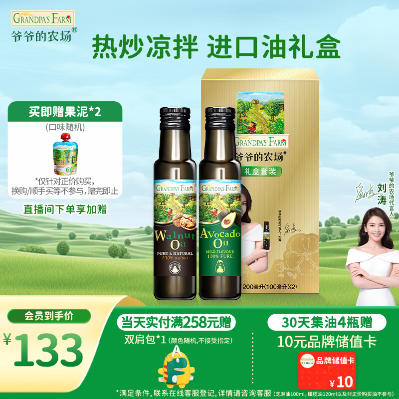 爷爷的农场核桃油牛油果油礼盒100ml*2 进口热炒凉拌辅食油 赠婴儿宝宝食谱