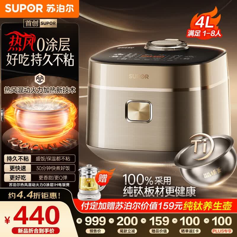 苏泊尔（SUPOR）电饭煲1-8人大容量4升IH热风球釜纯钛0涂层内胆不粘锅家用多功能煮饭煮粥智能预约电饭锅F40H8093