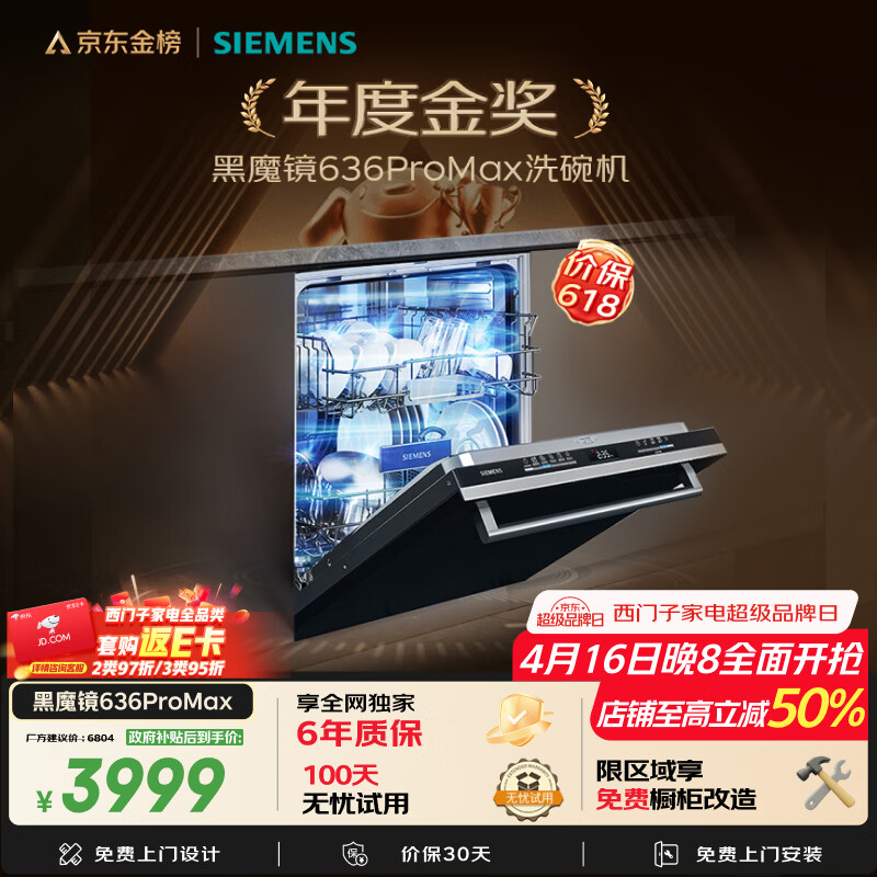 西门子（SIEMENS）【黑魔镜3.0】636Max全面升级【双一级认证】超省水省电150升以上AI智能洗嵌入式洗碗机SJ43EB33KC