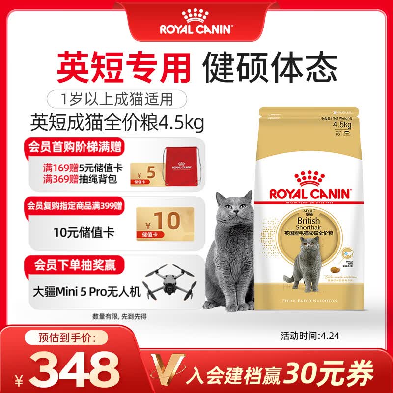皇家英短成猫粮 BS34 通用粮 12月以上 4.5KG