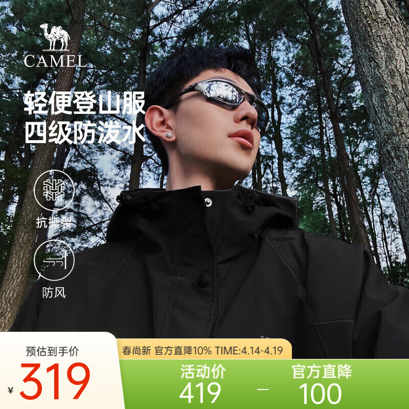 骆驼山海夹克男女户外机能登山服防风休闲运动外套秋冬城市轻户外 幻影黑 男女同款 XL