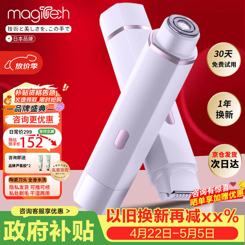 MAGITECH电动双头剃毛器私处男女士阴部手毛脚毛唇毛全身剃毛刀脱毛仪比基尼腋下刮毛器私处腿毛全身可用 全配升级款 双刀头水洗 男女不伤肤