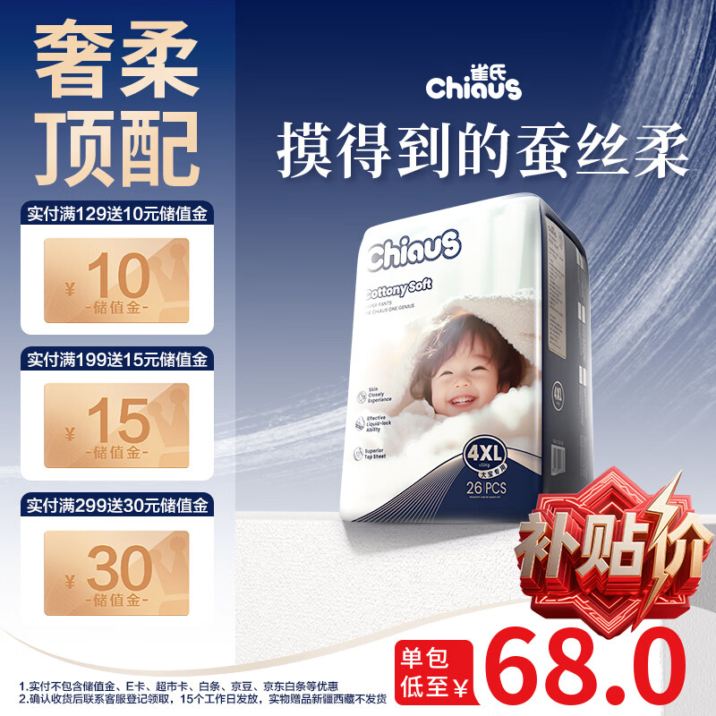 雀氏【蚕丝奢柔】出口铂金装柔润金棉拉拉裤4XL26片母婴婴儿尿不湿