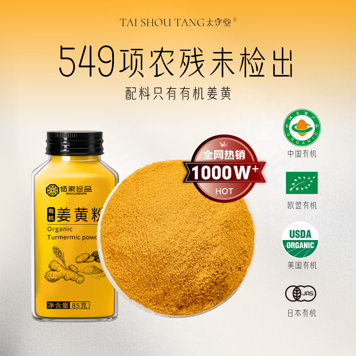 太守堂 佰家珍品 有机纯姜黄粉85g 云南姜黄素茶烘焙搭咖啡饮品料肉桂粉