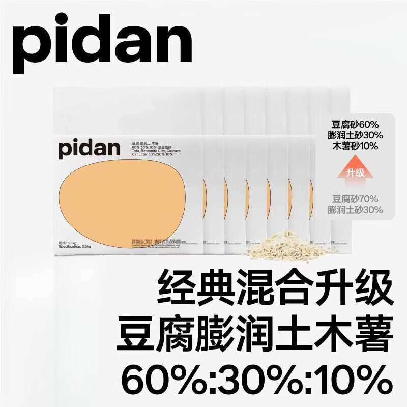pidan【8包装】pidan经典混合猫砂豆腐膨润土消臭结团 3.6kg款可冲厕所 2箱 57.6斤 送货上门 新经典混合砂