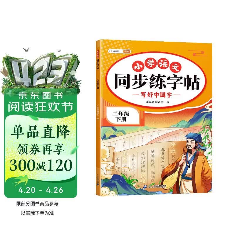 2026斗半匠 二年级下册字帖 二年级语文同步练字帖 小学生练字帖每日一练 写好中国字硬笔描红字帖生字笔画笔顺练习