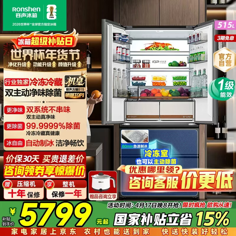 容声方糖机皇515L法式多门冰箱双系统超薄零嵌入式家用自动制冰一级能效BCD-515P60FZNAD灰色国家补贴 世界杯【60cm真零嵌|底部散热】【超净自动制冰】