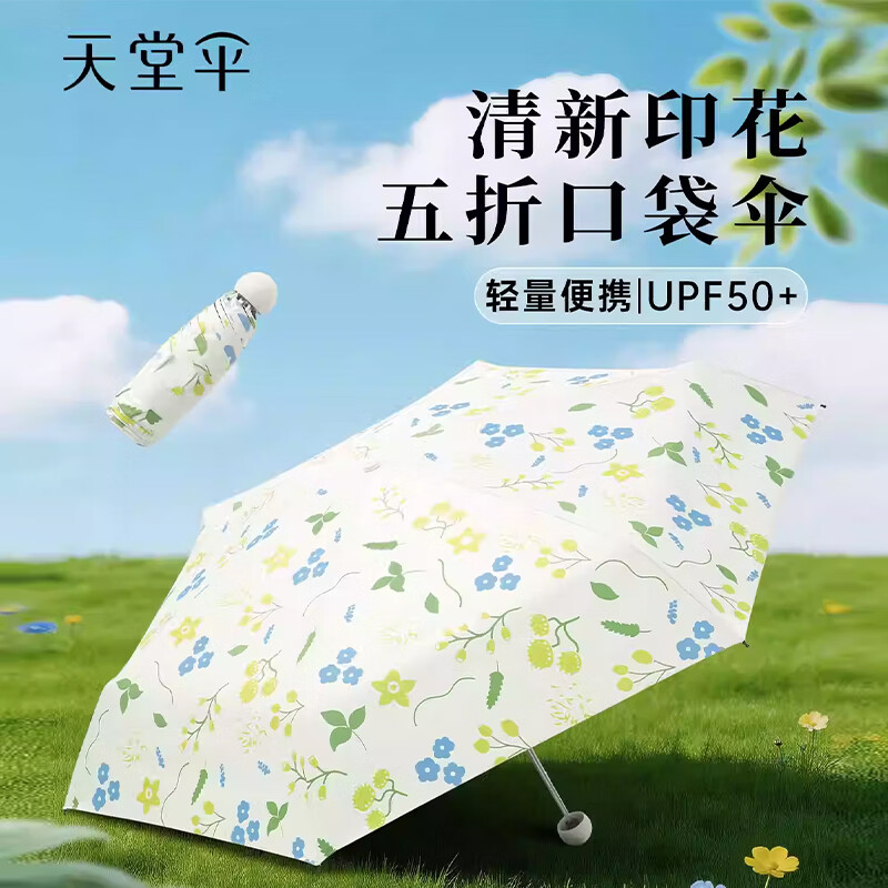 天堂伞新品黑胶防晒防紫外雨伞太阳伞轻小便携折叠晴雨伞两用女男遮阳伞 新品-漫野晴光（五折防晒款）