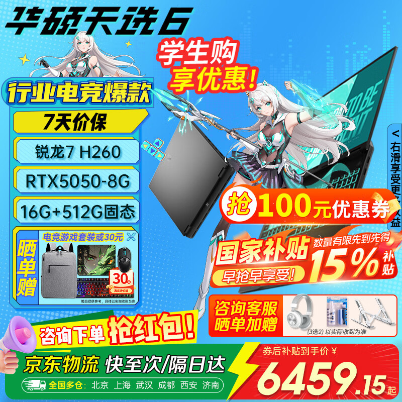 华硕天选6 【国家补贴15%】 16英寸电竞游戏本笔记本电脑锐龙7 H 260学习设计作图RTX50系显卡高刷新率 锐龙7 H260/RTX5050/日蚀灰 原厂标配 可用国补16G DDR5内存/5