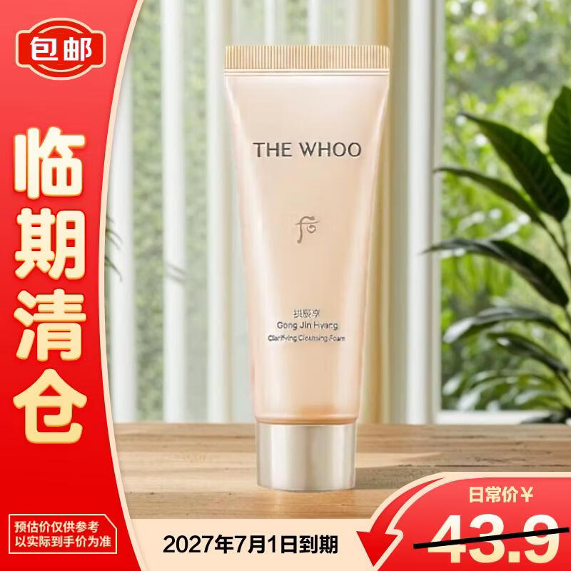 后（The history of Whoo）拱辰享净澈洁面膏40ml 清洁保湿洗面奶【临期清仓】