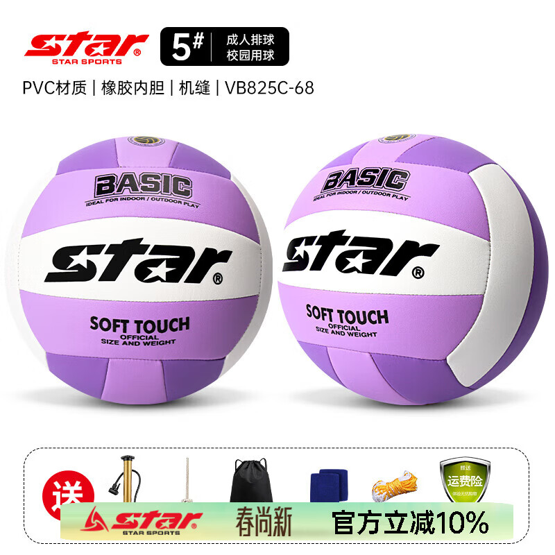 世达（star）排球5号中考排球成人比赛排球标准儿童小学初中体育教师推荐 5号 VB825C-68