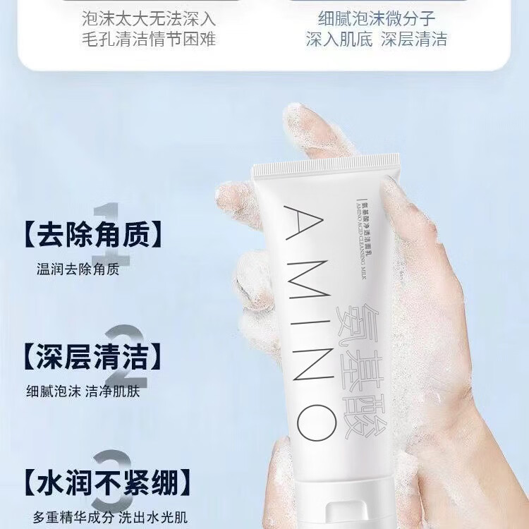 【优选】氨基酸洗面奶 深层清洁毛孔白头粉刺温和男女学生洁面乳 60g 氨基酸净透洁面b