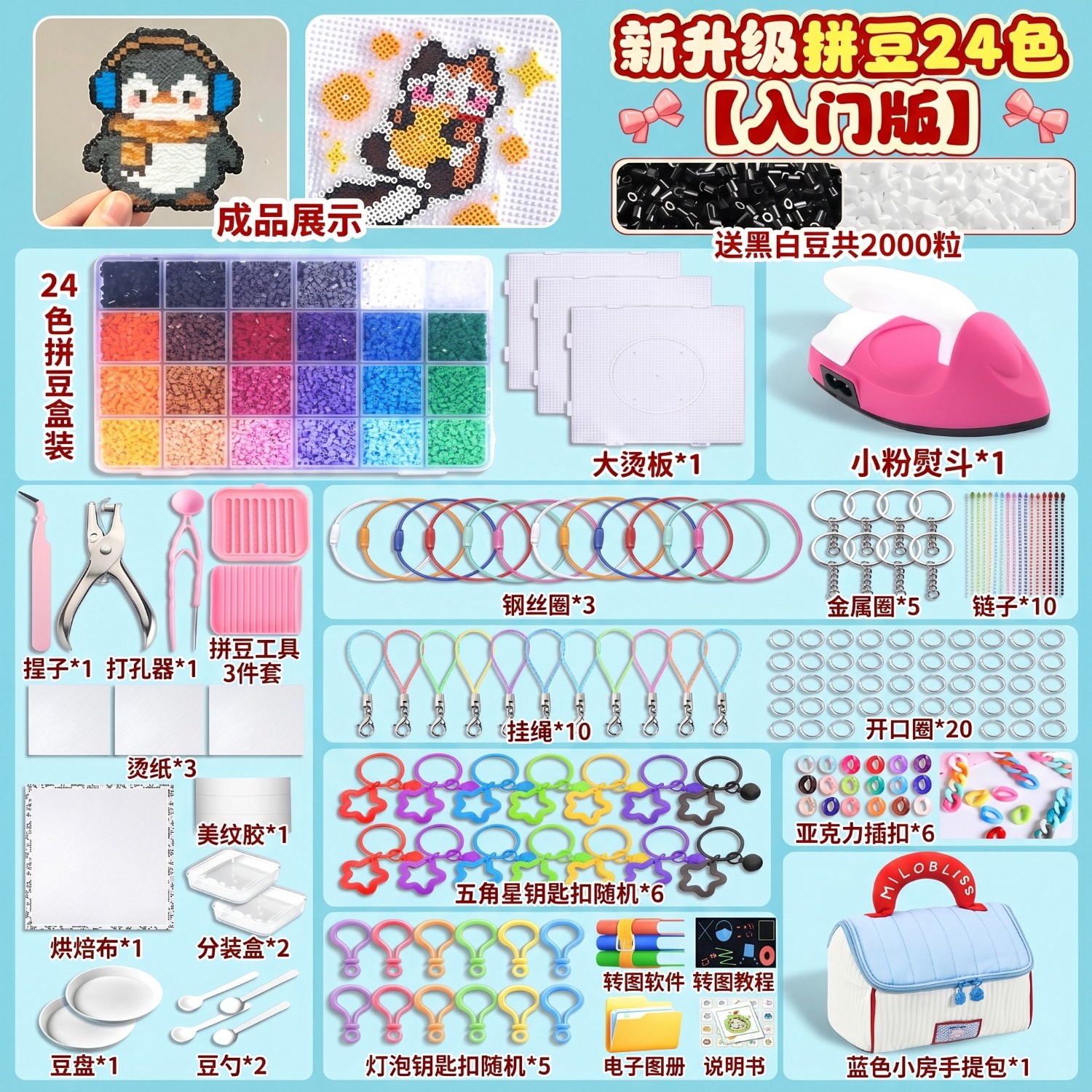 小野冲呀【3C认证】MARD拼豆套装成人全套手工DIY融合豆拼豆豆材料包3C认证拼豆专用电熨斗 拼豆24色入门版+小熨斗+蓝房子手提袋【送黑白豆】