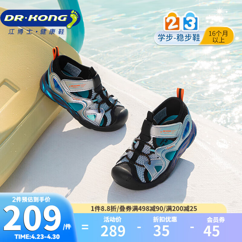 江博士夏季男女童舒适潮流宝宝学步鞋透气幼儿童鞋 休闲儿童凉鞋 银/黑 25 脚长约15.2-15.7