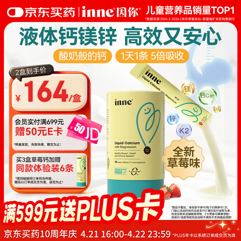Inne因你小金条钙镁锌儿童液体钙婴幼儿维生素d3*30条草莓味 春季补钙