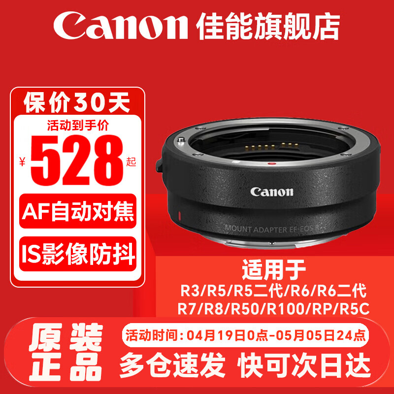 佳能（Canon） R转接环 rf卡口适配器全画幅微单转接单反镜头适用R10 R8 R7 R50 R RP R5 R52 R6 R62 R63 R3 R1 佳能原装EOS R（标准转接环） 官方标配