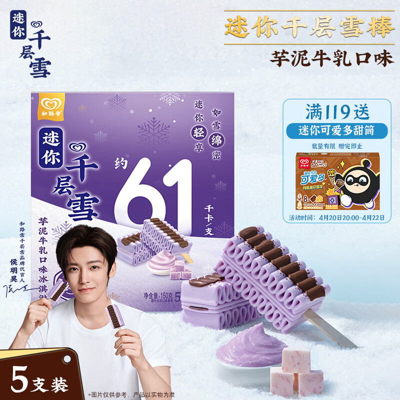 千层雪迷你千层雪芋泥牛乳味冰淇淋 雪糕 冰激凌 30g*5支