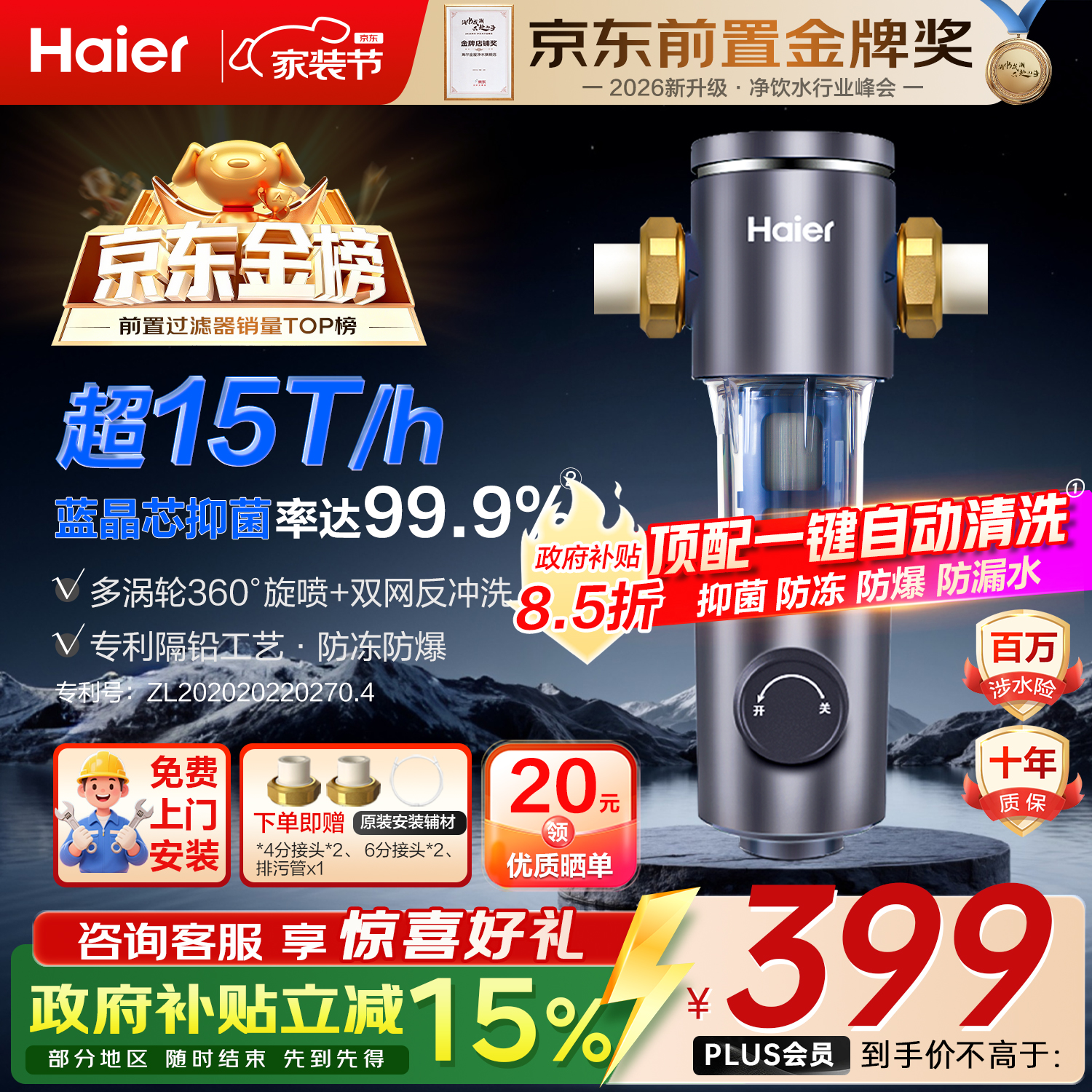 海尔（Haier）前置过滤器全屋家用净水器HP-05升级迭代款40微米双网反冲洗大通量管道过滤器 全屋家用净水器