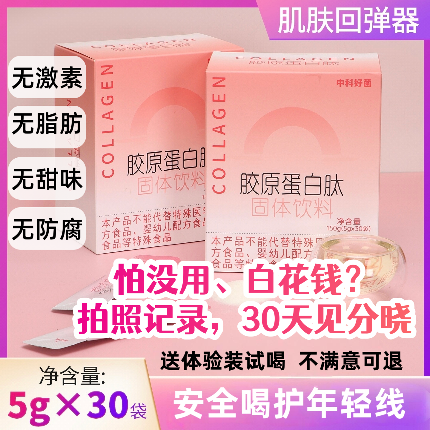 500道尔顿小分子鱼胶原蛋白肽粉养颜提升肌肤弹性 家庭分享装（共5盒） 30袋*5盒