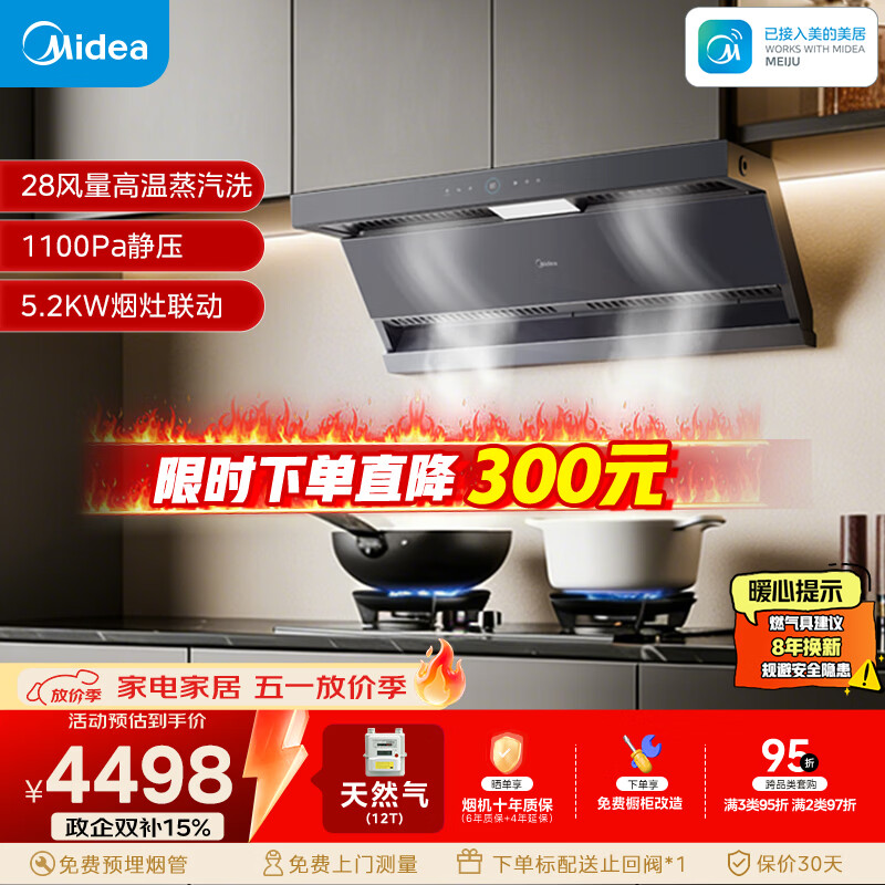 美的（Midea）【蒸汽洗AK7MAX】抽吸排油烟机28风量顶侧双吸变频AK7 MAX+Q529L-G【套装商品】