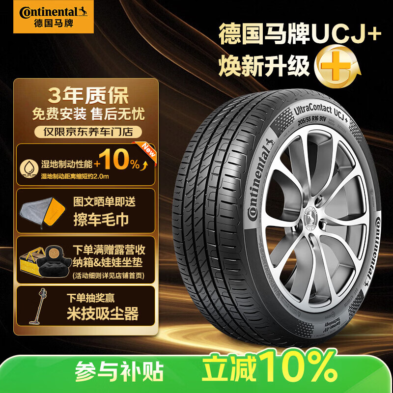 德国马牌（Continental）汽车轮胎215/55R17 94W FR UCJ+ 适配本田XR-V/迈腾/XRV/亚洲龙
