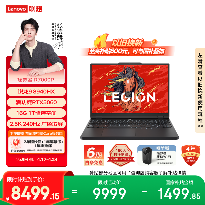 联想（Lenovo）拯救者R7000P 电竞游戏笔记本电脑(锐龙9 8940HX 16G 1T RTX5060 2.5K 240Hz 黑) 国家补贴