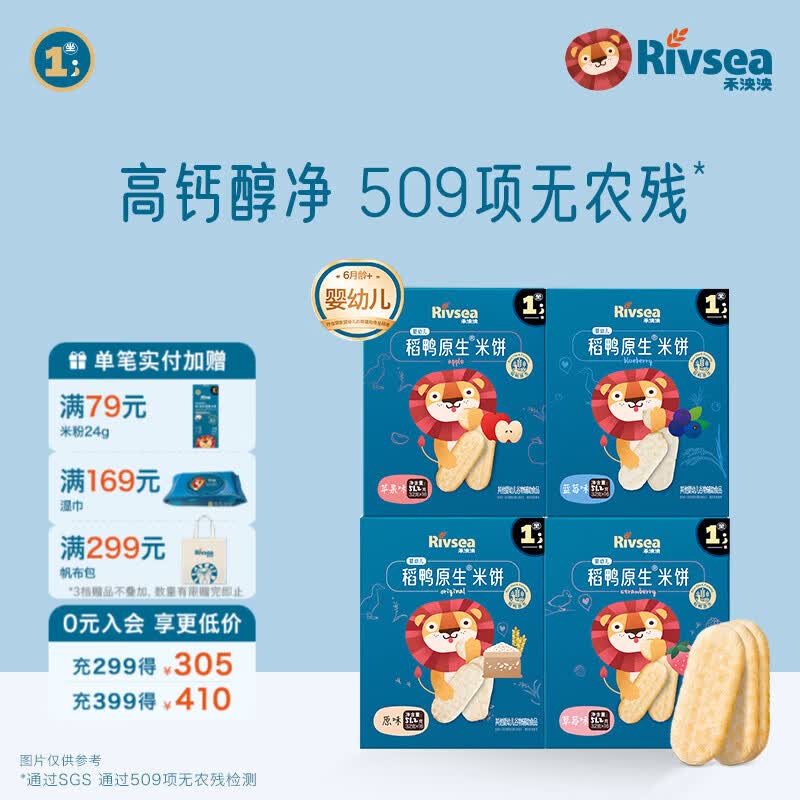 禾泱泱婴幼儿稻鸭原生米饼宝宝零食婴儿辅食儿童磨牙饼干6月+ 1阶-米饼4袋【原味+蓝莓+苹果+草莓】