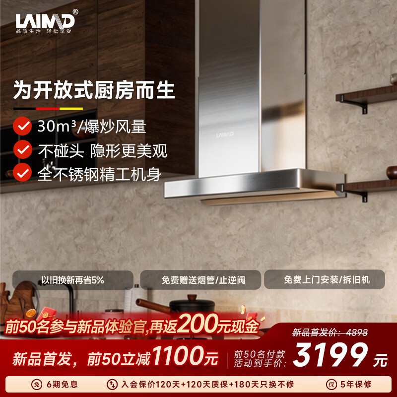 莱梅德（LAIMD）【重磅新品】德国全嵌隐藏抽油烟机 一体不锈钢吸油烟机 变频30风量大吸力 【新品擎风】全嵌全隐藏+30风量