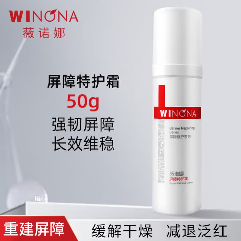 薇诺娜屏障特护霜50g舒缓修护改善泛红乳液面霜护肤品化妆品