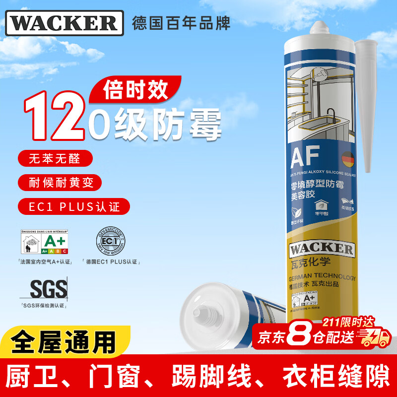 瓦克（WACKER）AF零境12倍时效0级防霉玻璃胶厨卫密封胶防水美容胶马桶封边胶 白色