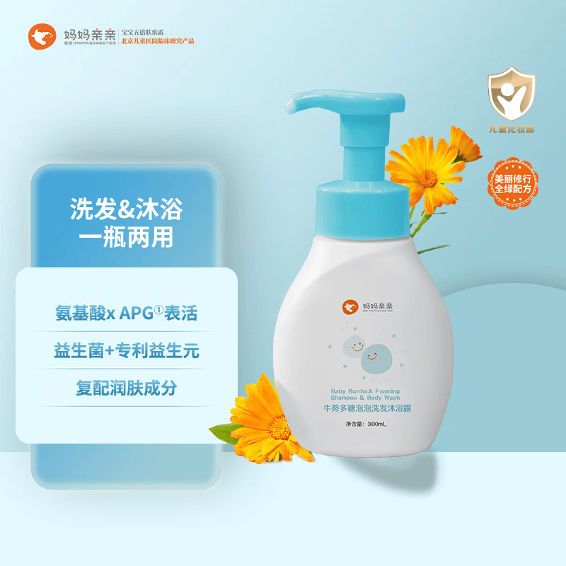 博德妈妈亲亲牛蒡多糖泡泡滋润保湿儿童婴儿洗发沐浴二合一洗发沐浴露 300ml  300ml