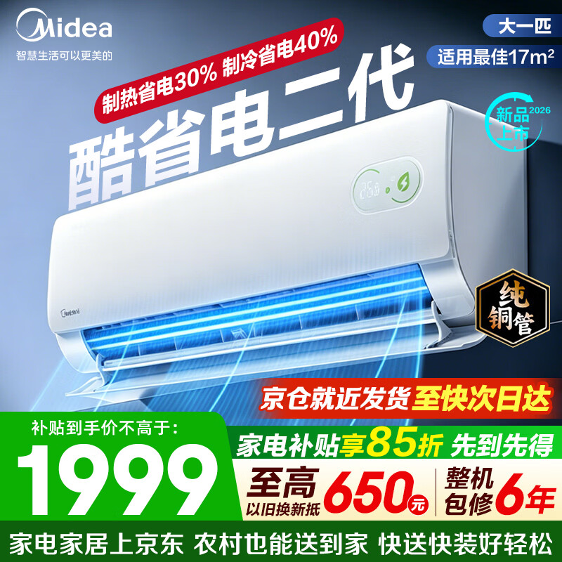 Midea/���� ��ʡ����� ��1ƥ �һ� KFR-26GW/KS2  1798.52Ԫ(������)