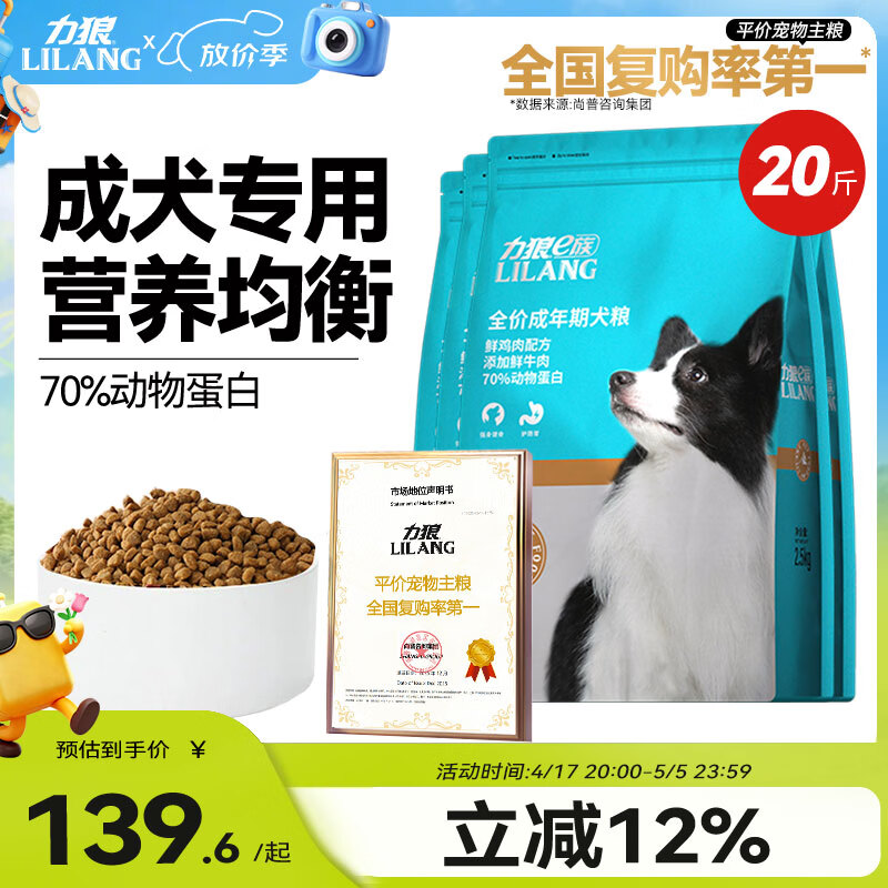 力狼（LILANG）狗粮  e族金毛柯基拉布拉多边牧中大型犬通用型成犬粮10kg20斤