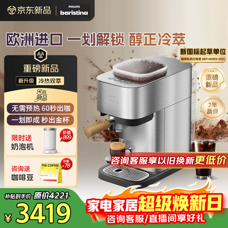 飞利浦（PHILIPS）【重磅新品】进口Baristina新型意式美式全自动/半自动家用 研磨一体冷萃小型咖啡机 bar pro 500