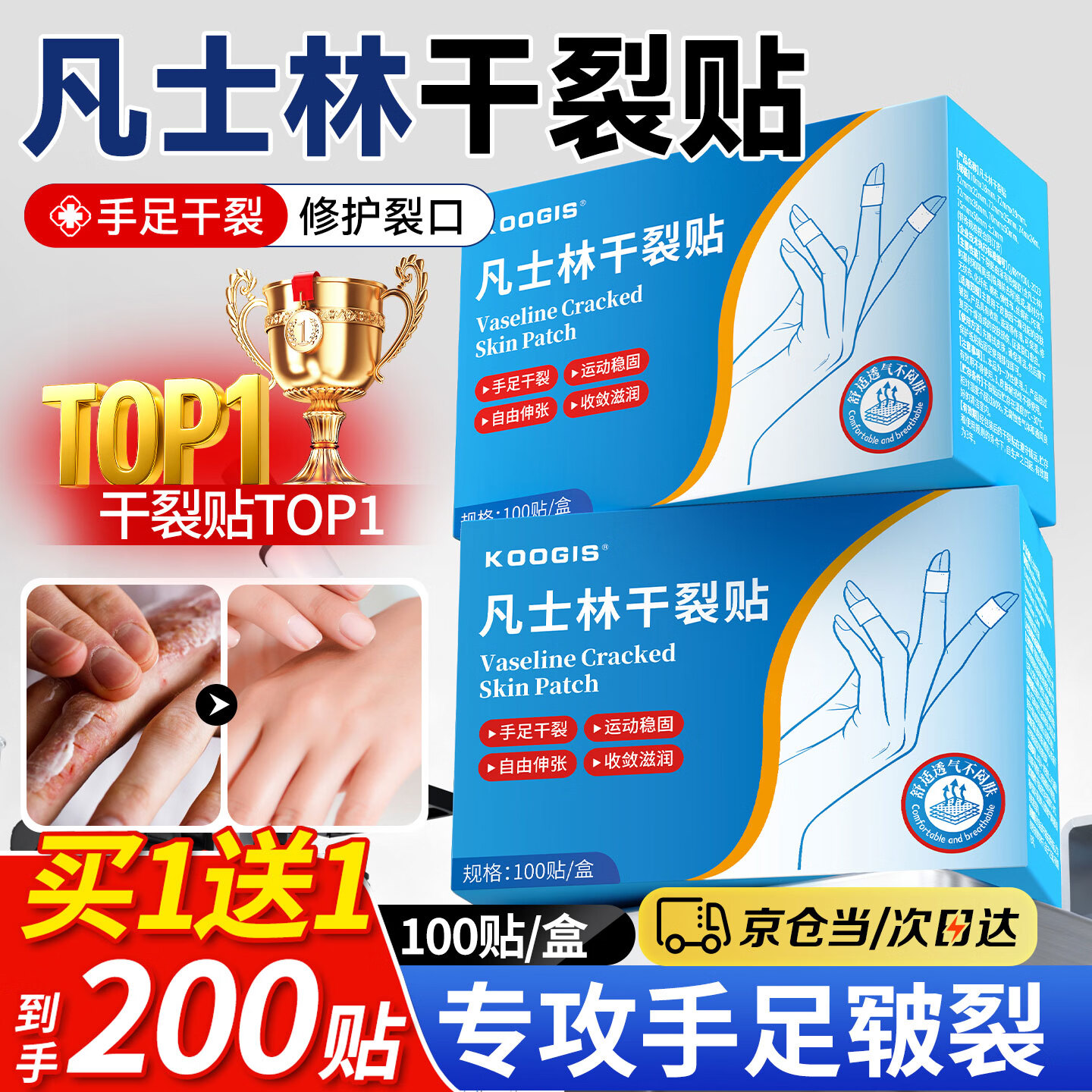 KOOGIS手足凡士林干裂贴手指手裂贴皲裂开裂护裂口非医用正品防裂胶布