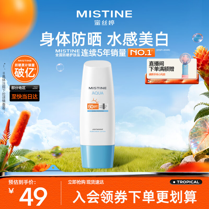 Mistine蜜丝婷身体防晒养肤隔离小蓝帽防晒霜乳70mlspf50母亲节礼物