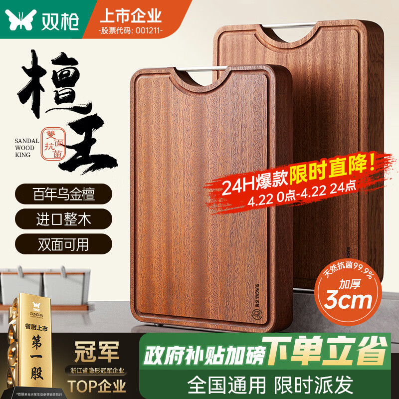 双枪乌金檀木整木菜板 百年龄砧板家用切菜案板抗菌实木菜板50*33*3