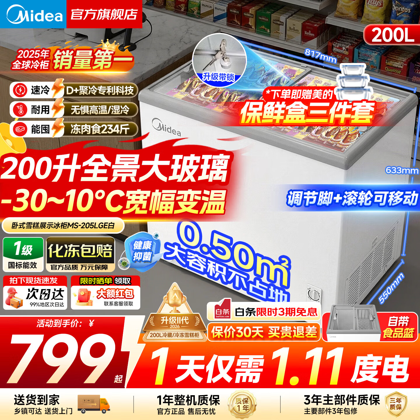 美的（Midea）雪糕饮料冰淇淋展示柜商用保鲜冰柜透明全玻璃视窗超市便利店卧式啤酒冷藏冷冻两用一级能效冷柜 带门锁|全景玻璃|断电保护205L