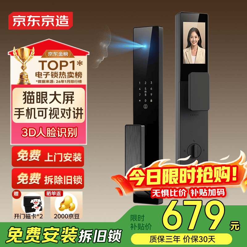 京东京造智能门锁M30 max 人脸识别猫眼可视全自动指纹密码电子锁防盗门锁