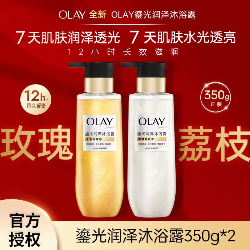 玉兰油（OLAY）鎏光润泽沐浴露永夜玫瑰香氛清洁保湿芳香柔滑嫩肤送老婆生日礼物 永夜玫瑰香350g+微醺荔枝香350g