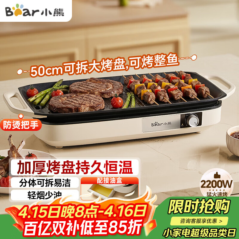 小熊（Bear）烤肉锅电烤盘 家用电烧烤炉 电烤炉多功能锅烤串烤肉一体不沾烤串机可拆烧烤炉DKL-H21P1