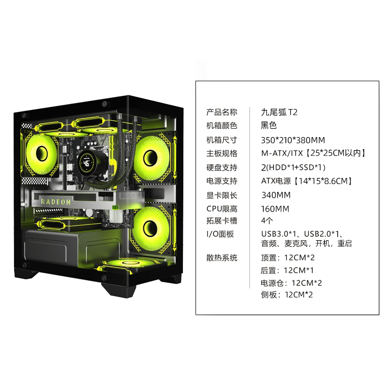 九尾狐【新品】无立柱海景房电脑机箱台式机matx全侧透明240水冷diy外壳 九尾狐T2-单机箱-黑色 标配