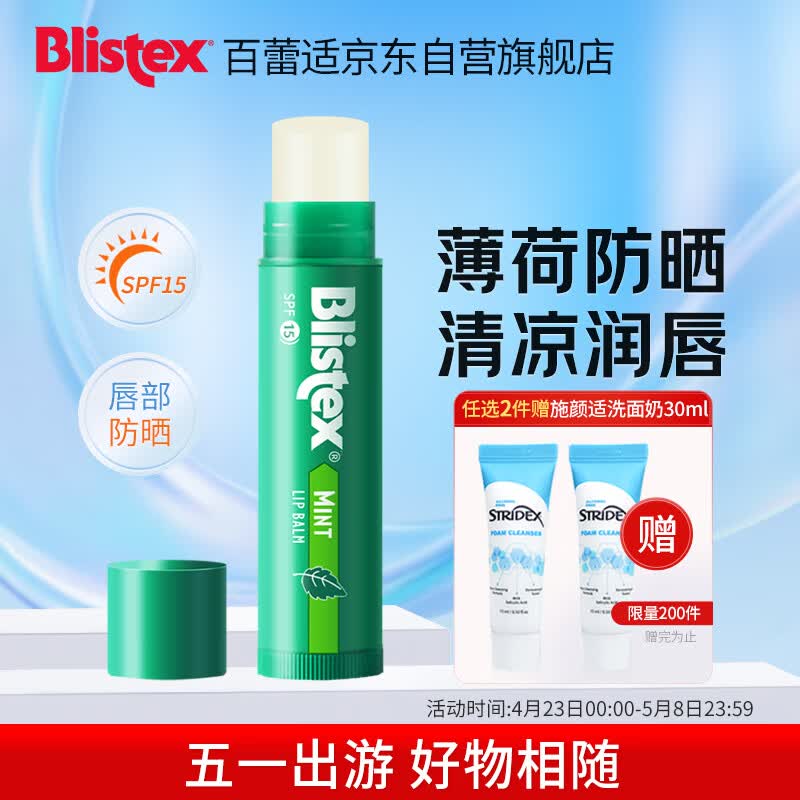 百蕾适[美国进口]薄荷防晒润唇膏SPF15  保湿薄荷 唇部防晒1支装4.25g