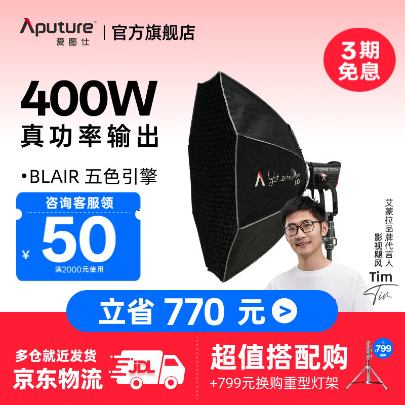 爱图仕STORM 400x专业级影视补光灯 400W真功率直播常亮灯 冷暖色温可调 人像摄影摄像外拍灯 STORM 400x+120八角柔光罩灯架套装
