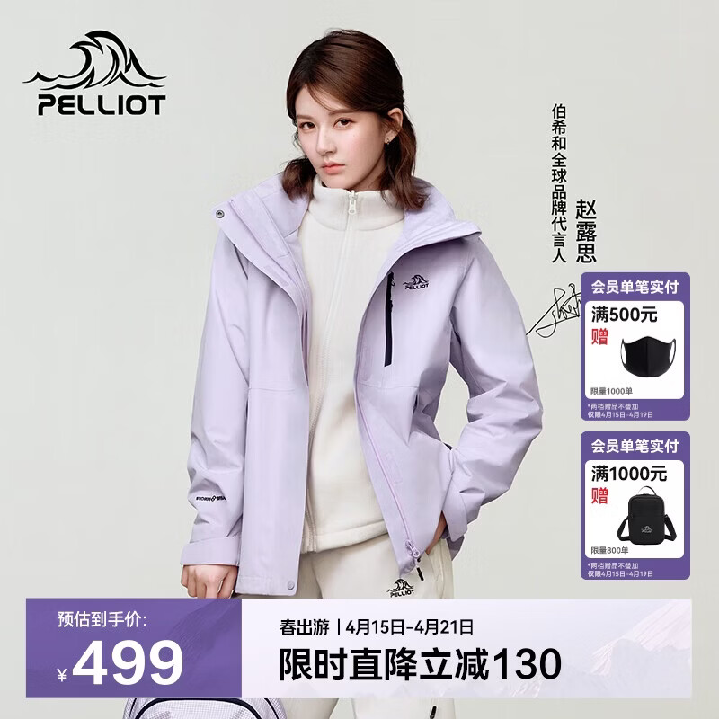 伯希和（Pelliot）【赵露思同款】山野经典2.0冲锋衣三合一春季女男外套12340106紫M