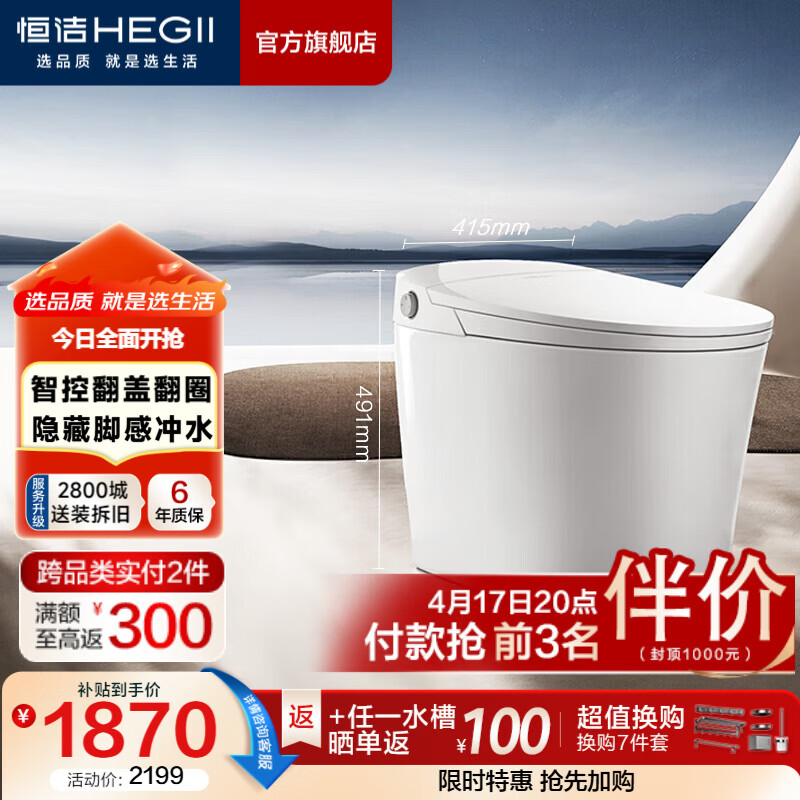 恒洁（HEGII）轻智能马桶带水箱虹吸式离座自动冲抗菌加热家用坐便器包安装送货 【经典款】智控翻盖翻圈E3 305坑距 （预留290-390mm）