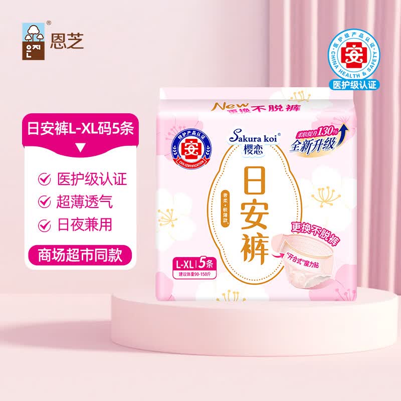 恩芝日安裤L-XL码5条 魔术腰贴超薄透气早安裤经期卫生安睡裤轻盈无痕