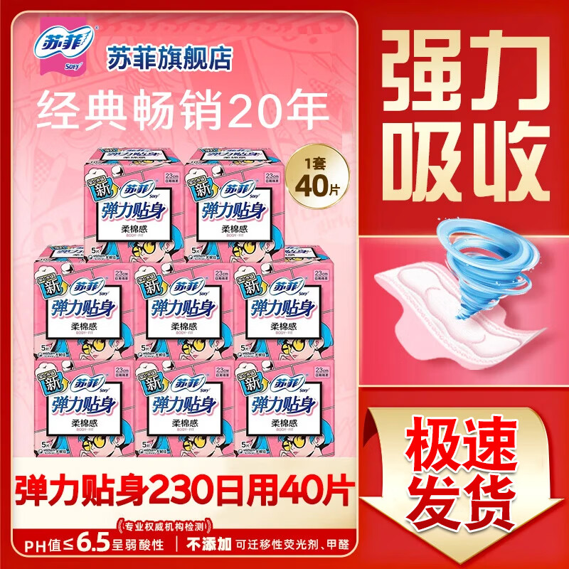 苏菲卫生巾日用230mm*40片 15.9元 - 线报酷