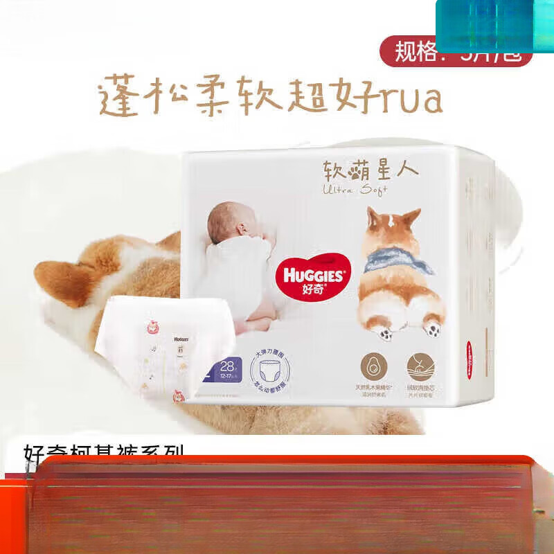 好奇（Huggies）柯基拉拉裤 好奇纸尿裤拉拉裤软萌星人试用5片装S/M/L/XL/XXL柯基裤尿 纸尿裤S码