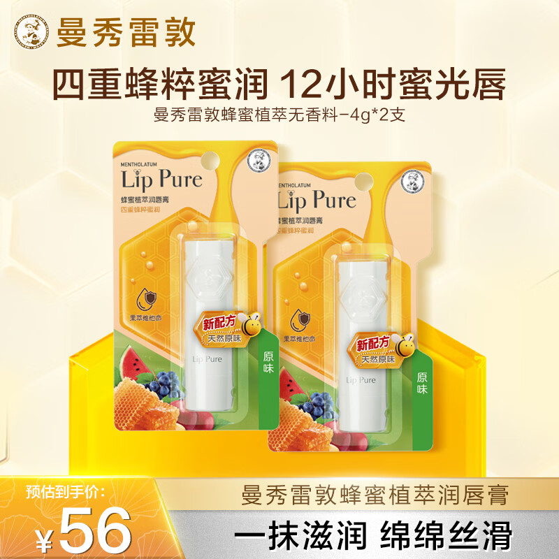曼秀雷敦蜂蜜修护润唇膏男女生保湿滋润唇膜淡纹 原味4g*2支情侣套装